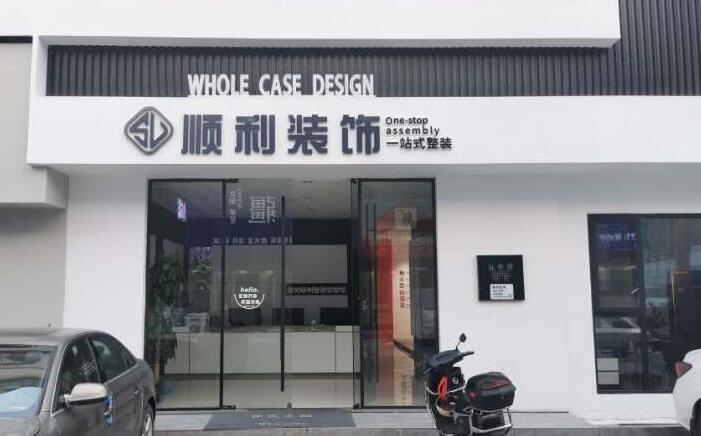 白城洮南市装修公司