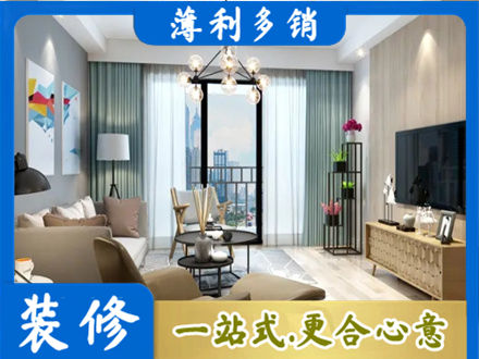 白城洮南市本地房屋装修电话号码