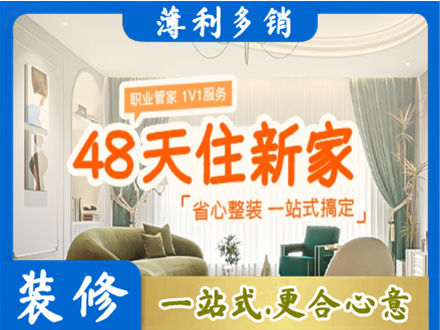 白城洮南市新房整装