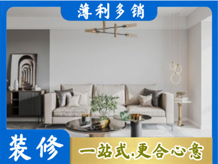 白城洮南市客厅装修案例